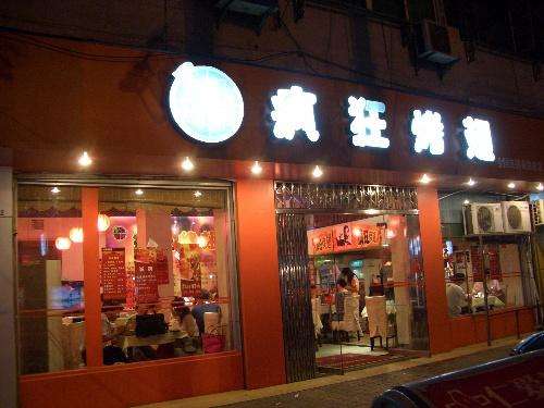黄骅bt烤翅店