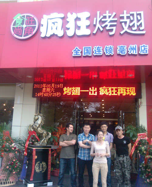 黄骅烤翅店