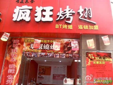 黄骅变态辣鸡翅