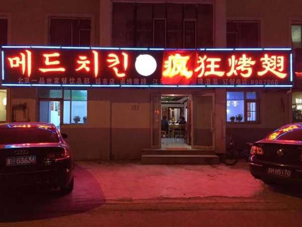 黄骅锡纸烤鸡翅