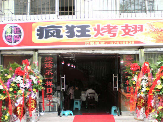 黄骅烤鸡翅