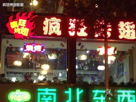黄骅变态烤翅