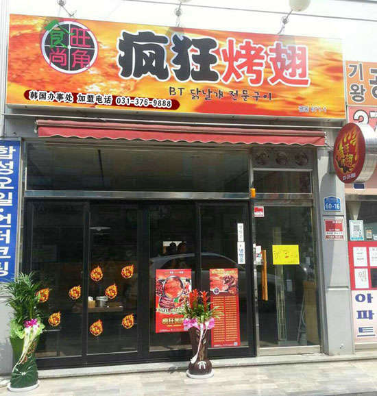 黄骅培训烧烤