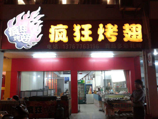 黄骅烤翅培训