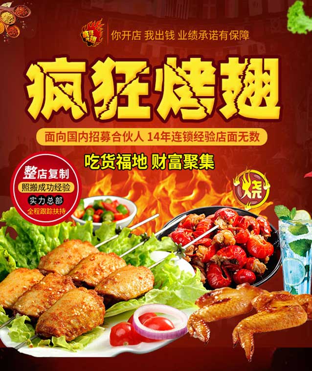 黄骅变态辣烤翅